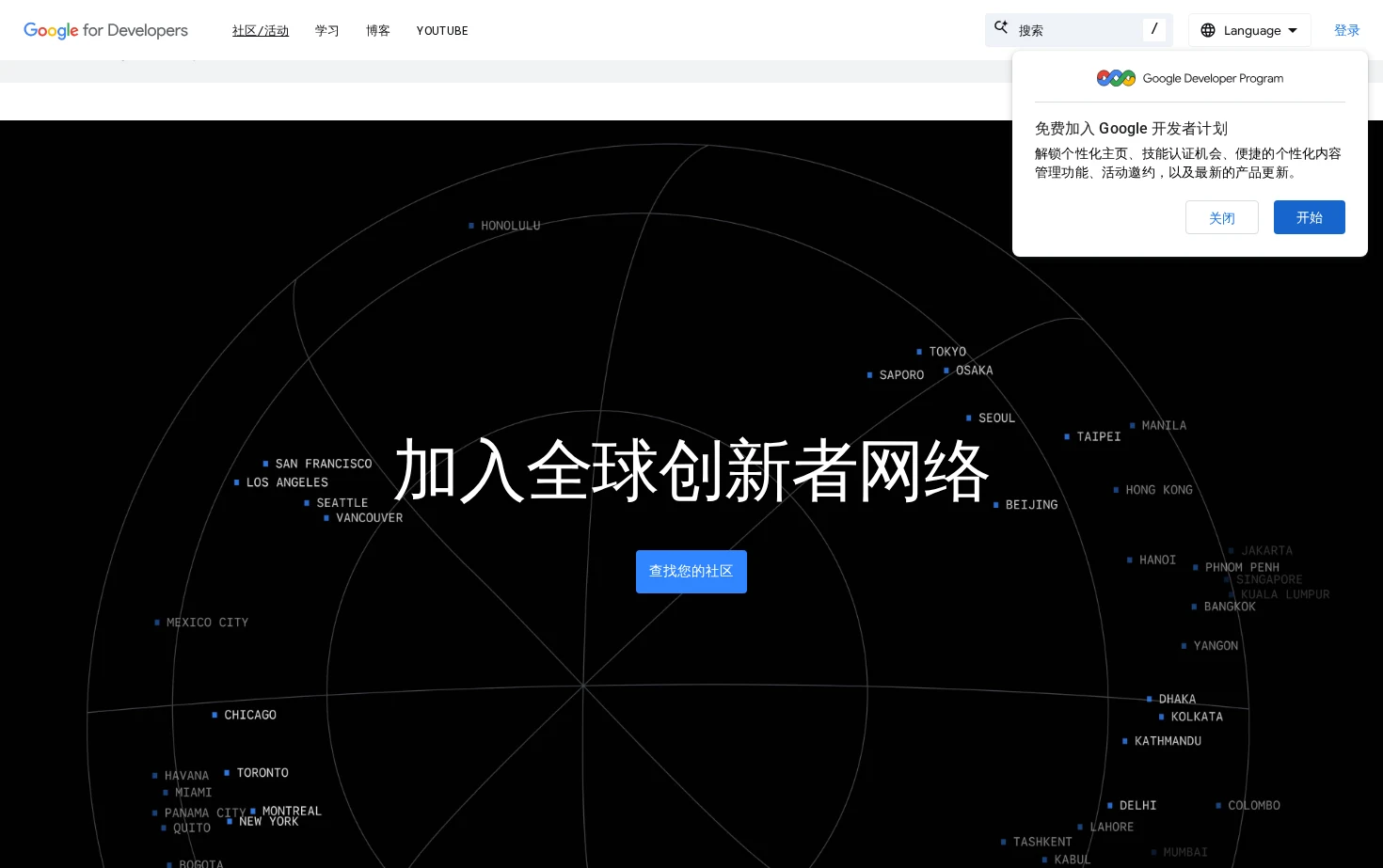 Google for Developers 页面快照